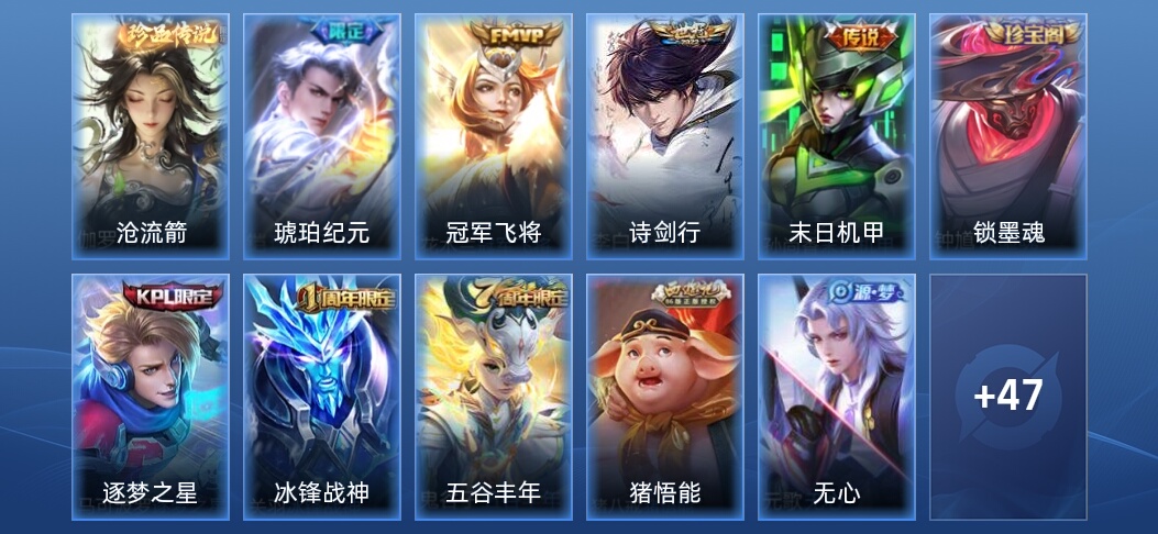 V6 4传说 21史诗 59皮肤 无双王者