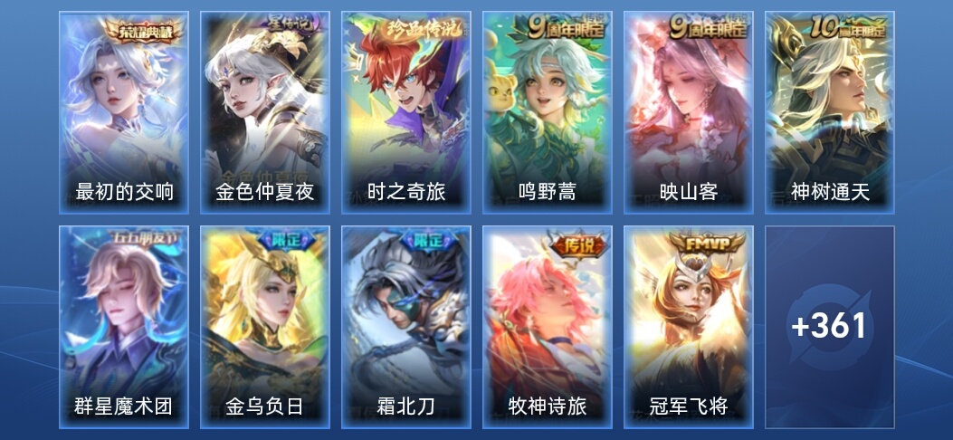 V7 1典藏 1星传说 16传说 96史诗 371皮肤 非凡王者