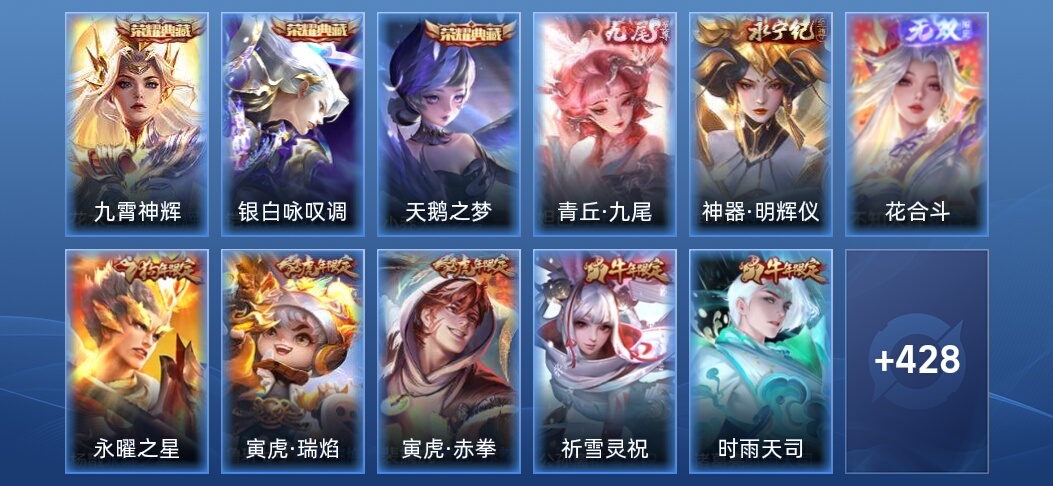 V10 3典藏 3无双 2星传说 81传说 148史诗 440皮肤 尊贵铂金IV