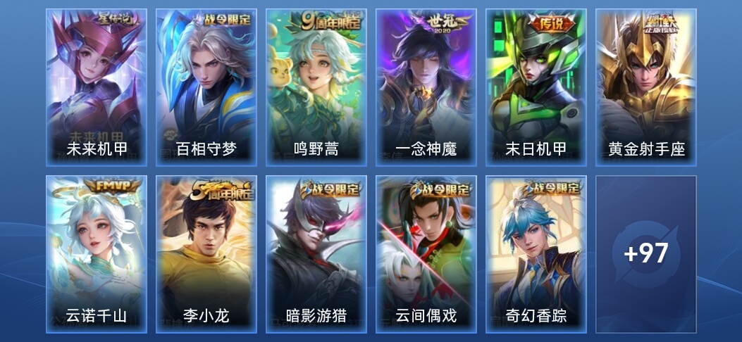 V4 1星传说 5传说 24史诗 109皮肤 传奇王者