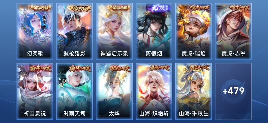 V10 3典藏 1无双 60传说 156史诗 491皮肤 无双王者
