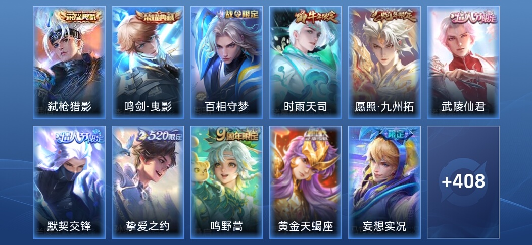 V9 2典藏 3星传说 30传说 137史诗 420皮肤 永恒钻石II
