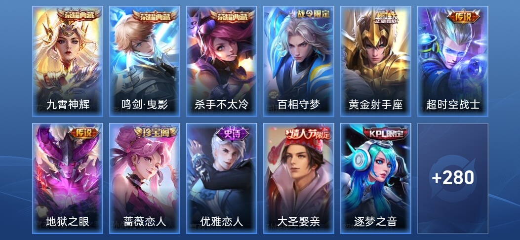 V7 3典藏 2星传说 3传说 70史诗 292皮肤 最强王者