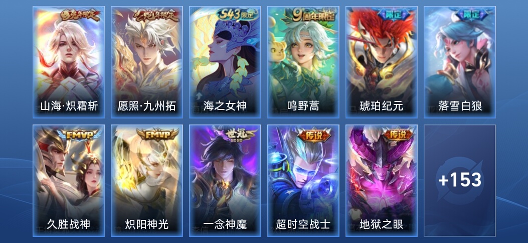 V7 3星传说 13传说 43史诗 166皮肤 至尊星耀V