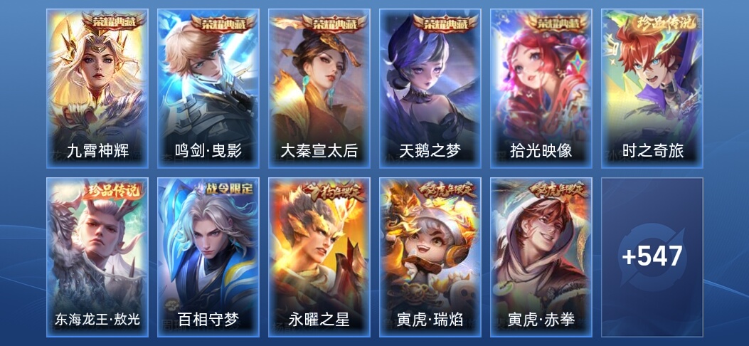 V10 5典藏 74传说 201史诗 558皮肤 永恒钻石I