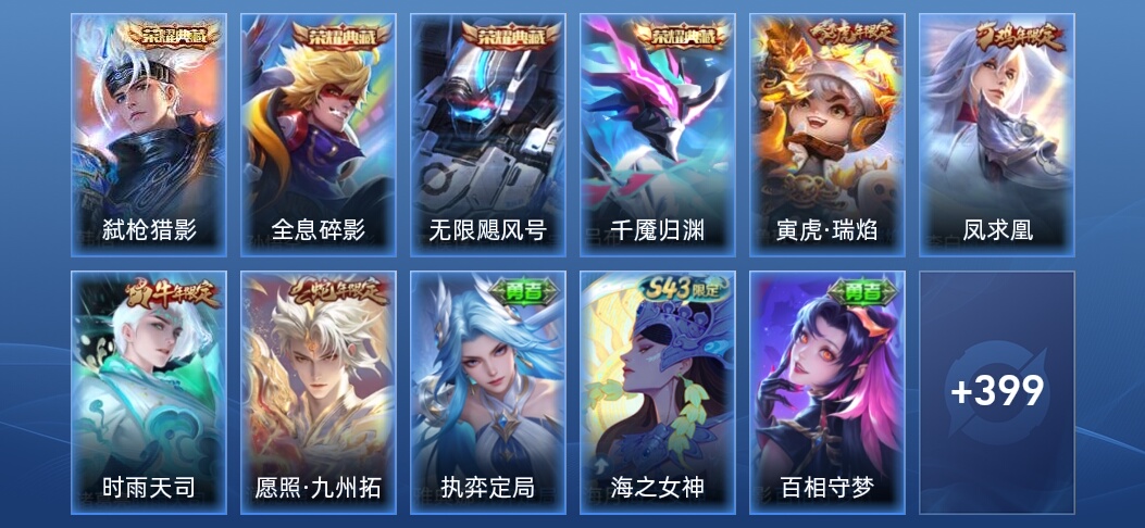 V9 4典藏 23传说 123史诗 410皮肤 永恒钻石V