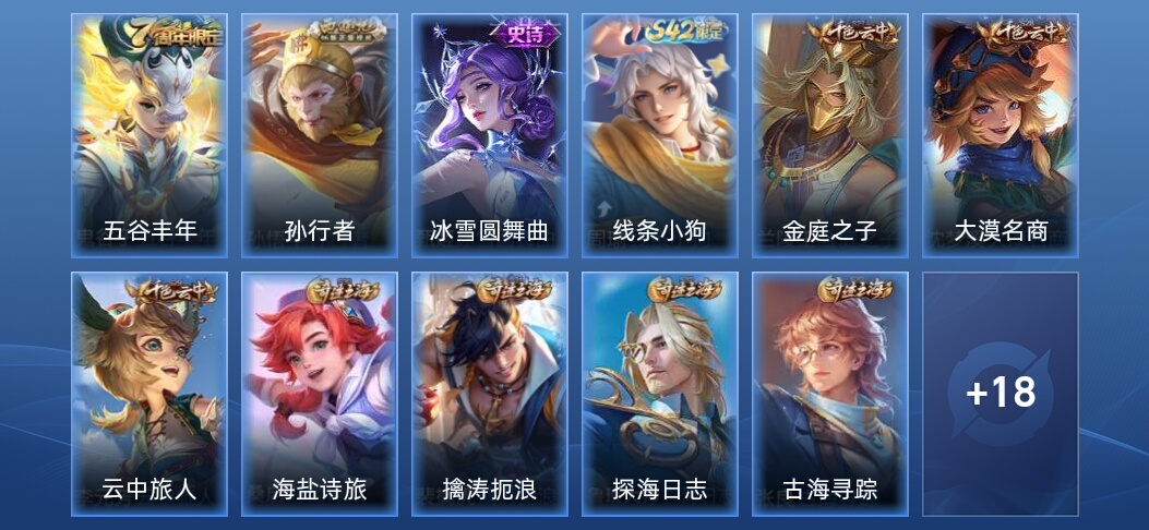 3史诗 29皮肤 永恒钻石V