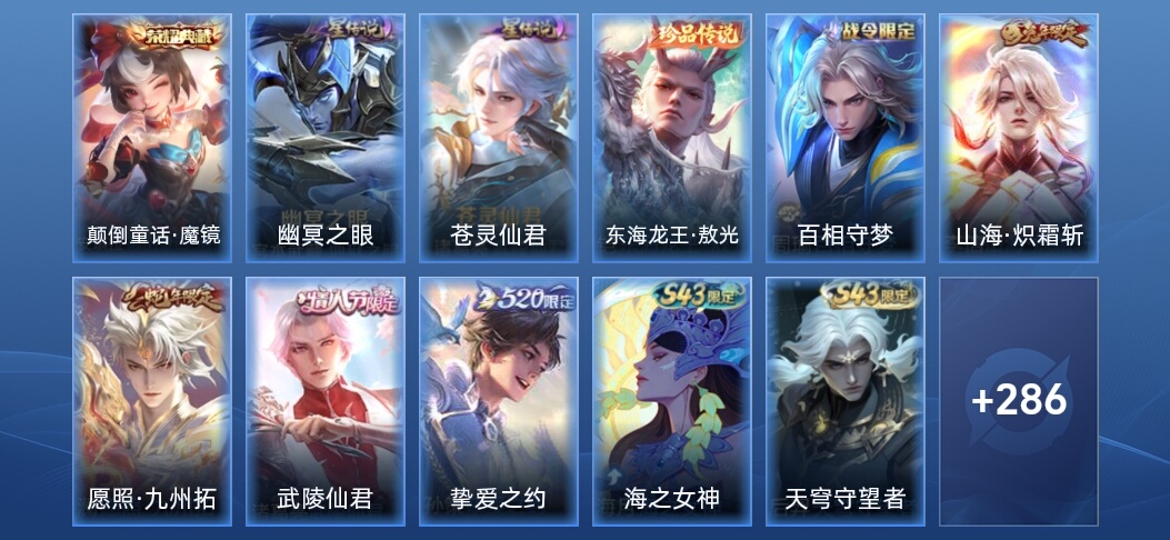 V7 1典藏 2星传说 18传说 97史诗 296皮肤 至尊星耀V