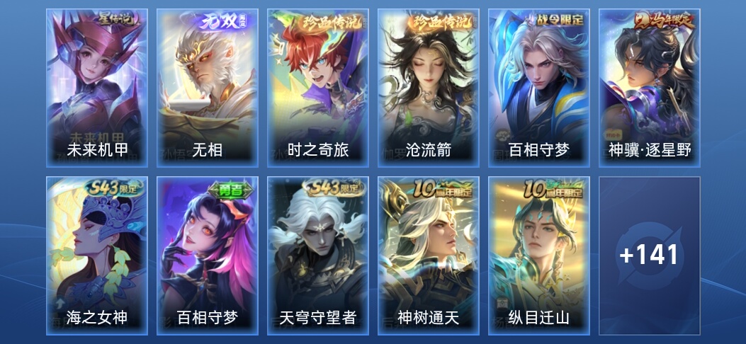 V7 1无双 2星传说 9传说 48史诗 152皮肤 尊贵铂金IV