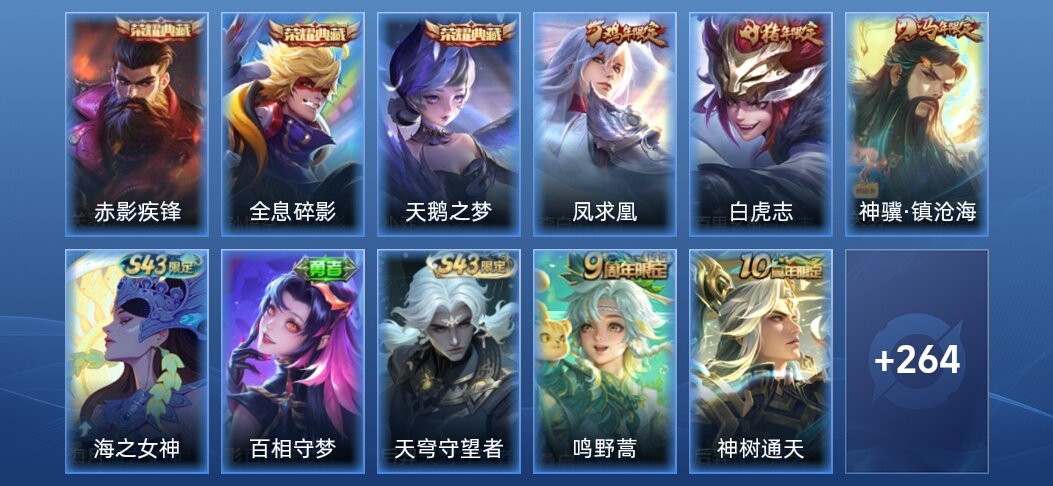 V8 3典藏 13传说 71史诗 274皮肤 至尊星耀II