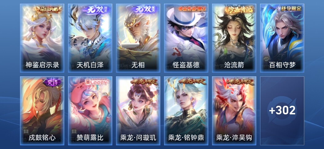 V7 1典藏 2无双 29传说 100史诗 312皮肤 永恒钻石II