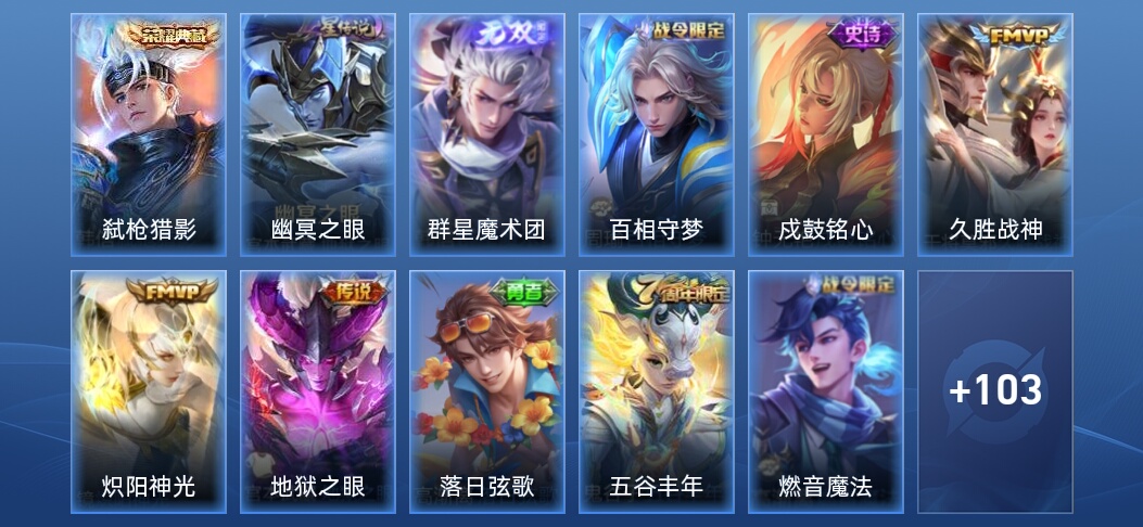 V7 1典藏 1无双 1星传说 3传说 31史诗 112皮肤 尊贵铂金IV