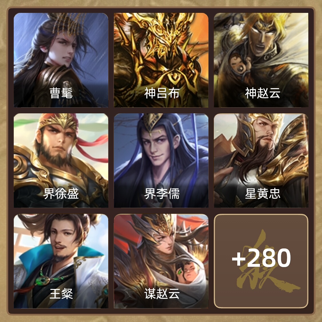 【骠骑将军,V8】 骠骑将军v8双形态曹髦，回廊赵