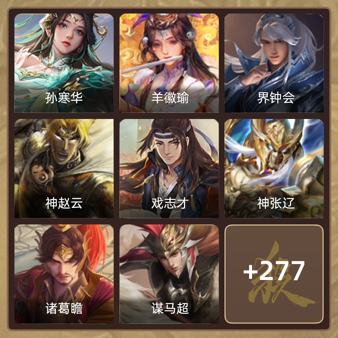 【骠骑将军,V8】 孙寒华和羊徽瑜梦之回廊动皮