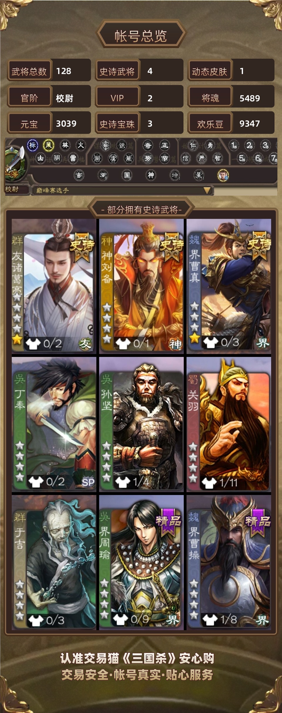 【校尉,V2】势邓艾，友诸葛亮奶龙四颗珠子