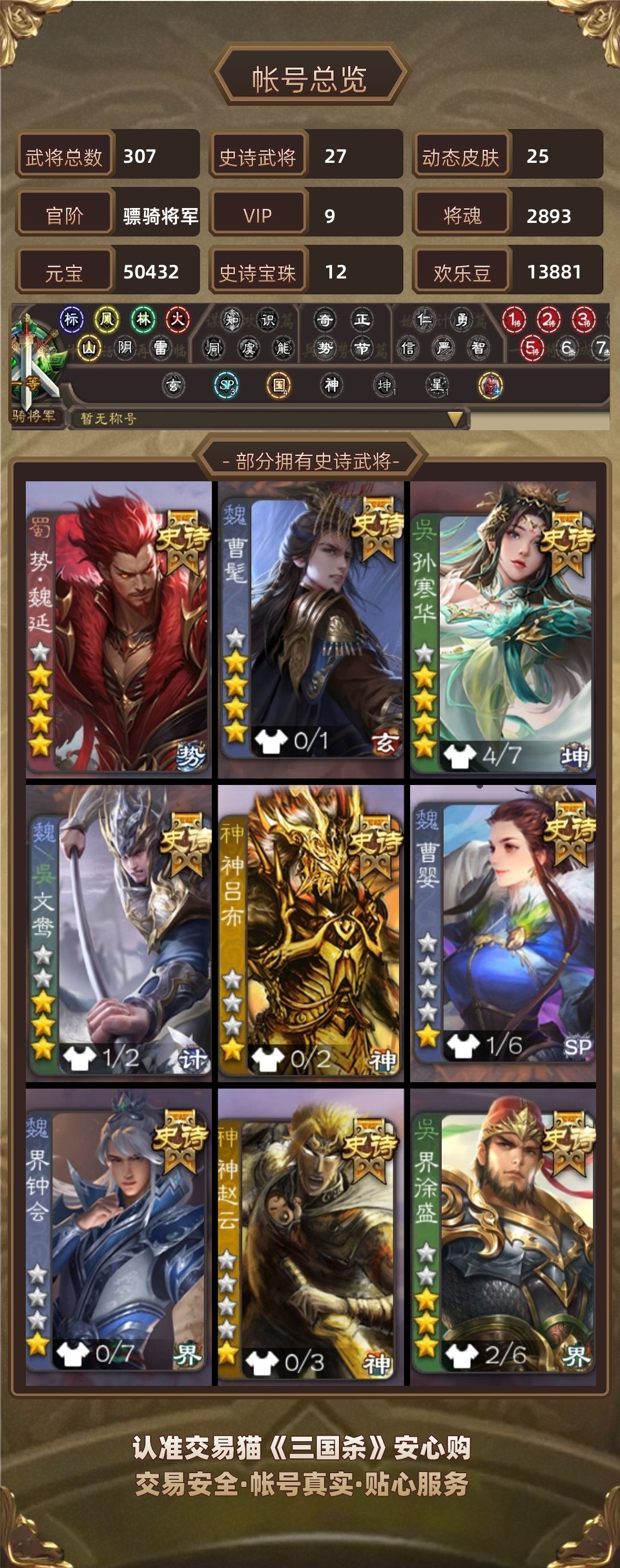 【骠骑将军,V9】 史诗武将多多