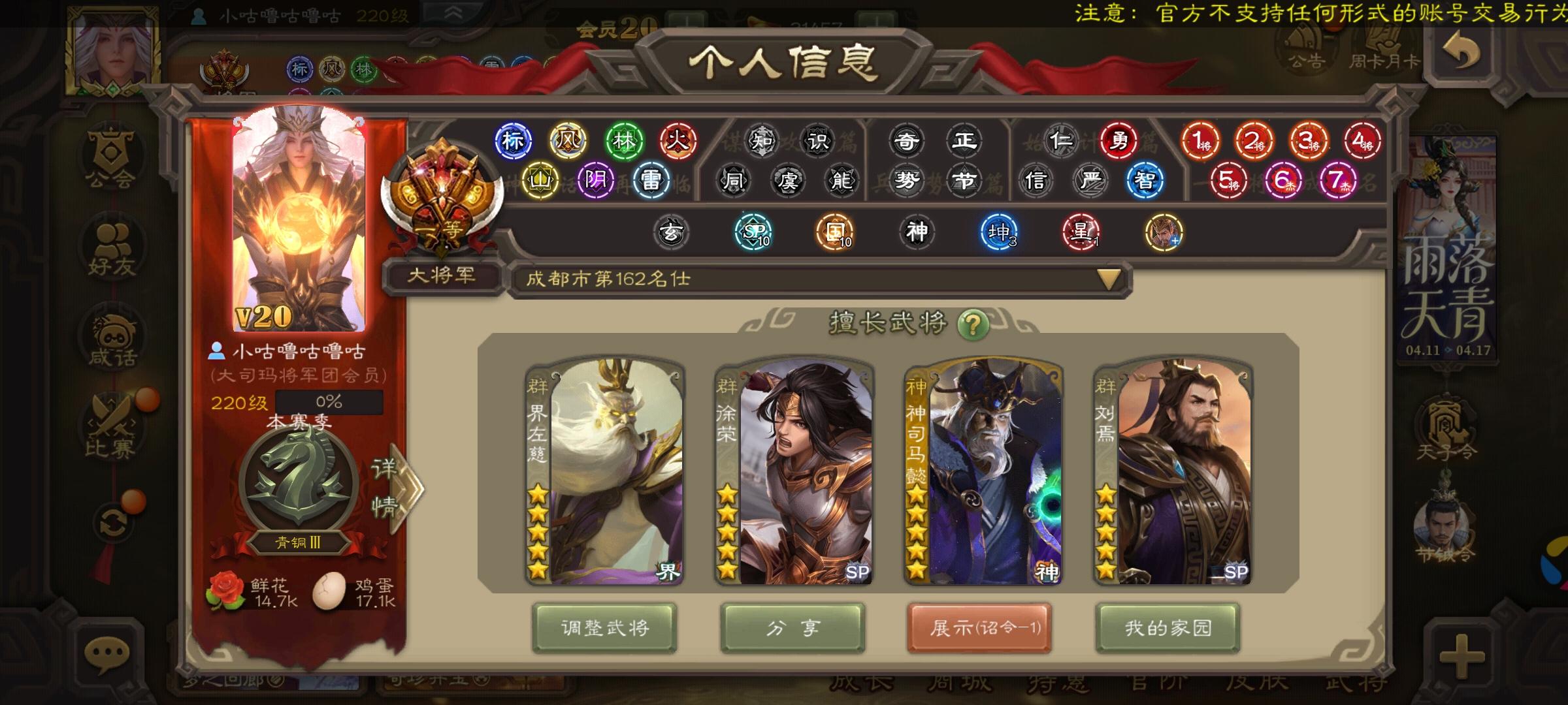 三国杀账号