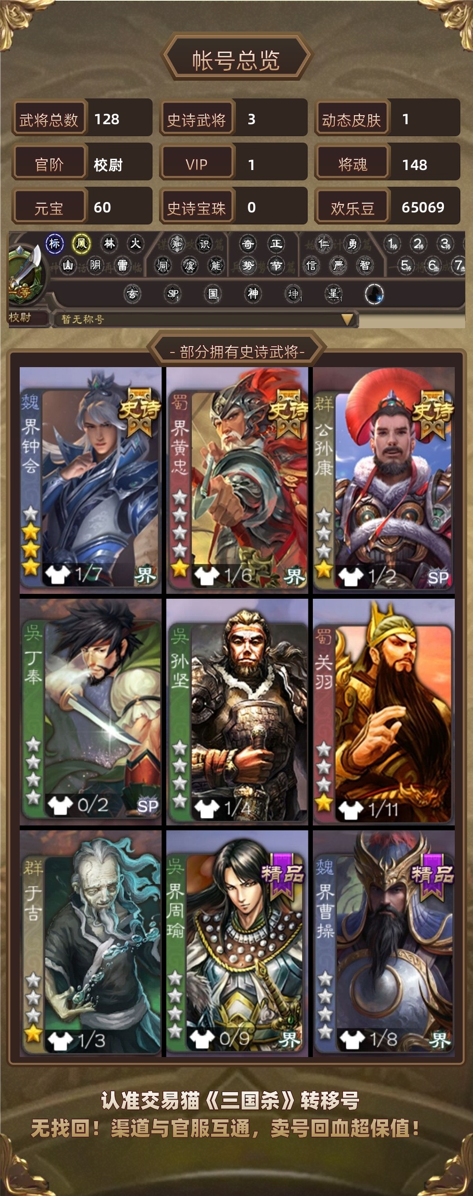 【校尉,V1】 三国杀账号