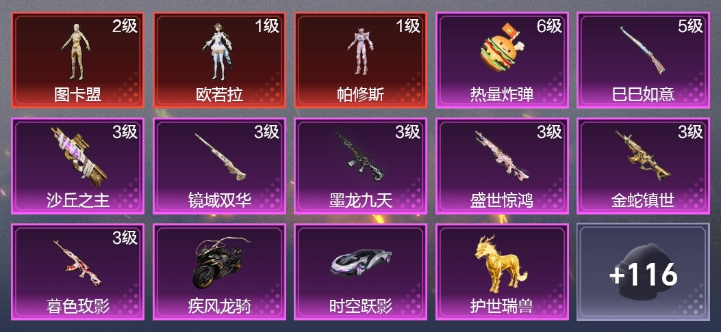 5载具 8升级枪 4粉装 7尾迹 76枪皮 39套装 3,4643热力 6印记 王牌