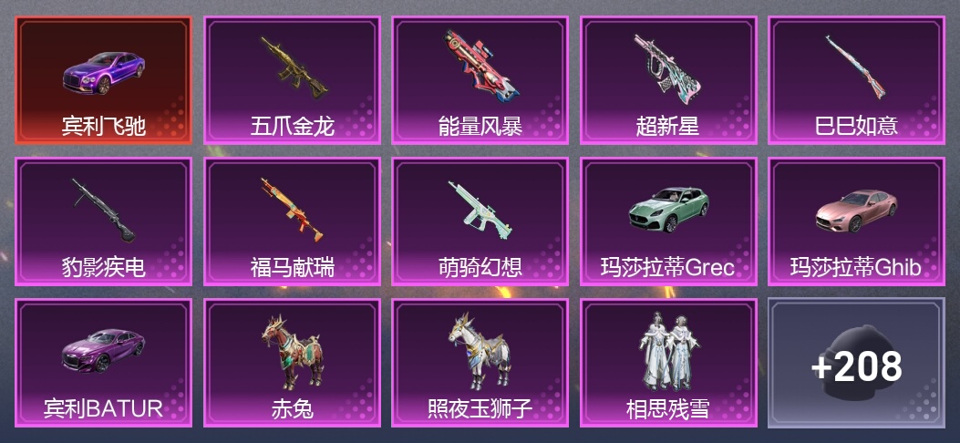 6载具 7升级枪 6粉装 5尾迹 125套装 5,9923热力 4印记