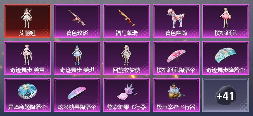 1载具 2升级枪 4粉装 4尾迹 29套装 1,8590热力 3印记