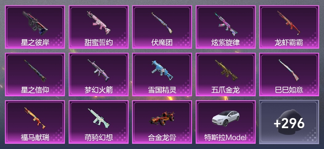 4载具 12升级枪 14粉装 3尾迹 168套装 8,6785热力 7印记