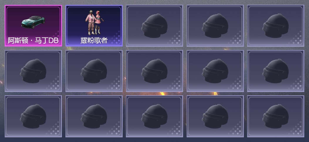 1载具 17枪皮 16套装