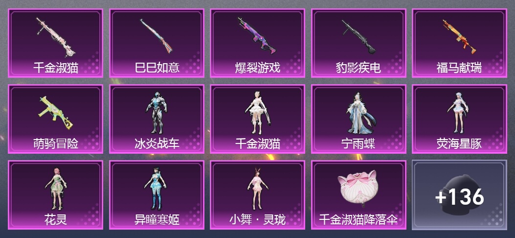 7升级枪 9粉装 1尾迹 117套装 43611热力 2印记