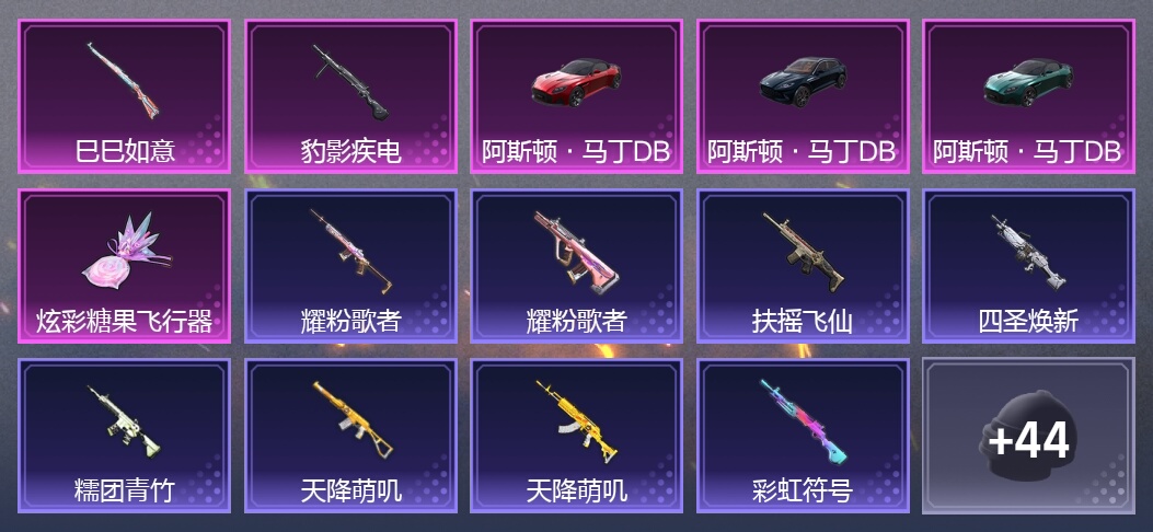 3载具 2升级枪 1尾迹 41套装 1,8219热力
