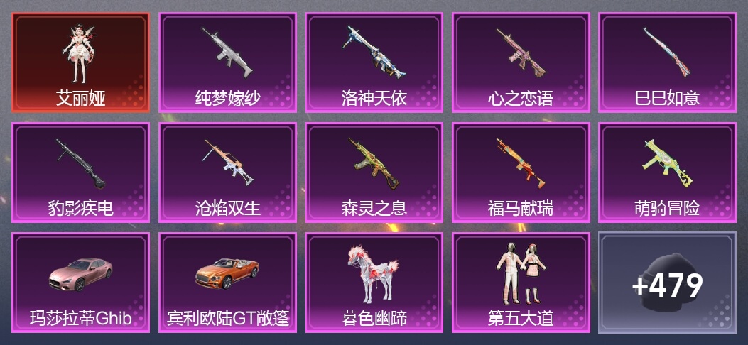 3载具 9升级枪 14粉装 281枪皮 231套装 9,6391热力 王牌