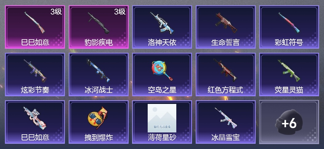 2升级枪 17枪皮 4套装 3467热力 8印记 王牌