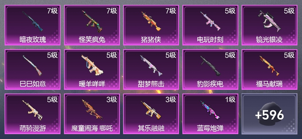 2载具 14升级枪 9粉装 5尾迹 368枪皮 268套装 112227热力 26印记 王牌