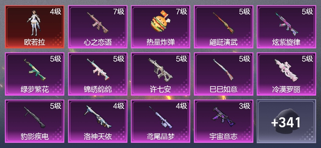 4载具 16升级枪 15粉装 10尾迹 183枪皮 126套装 14印记