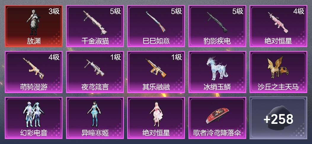1载具 7升级枪 3粉装 4尾迹 176枪皮 94套装 49977热力 7印记 皇冠