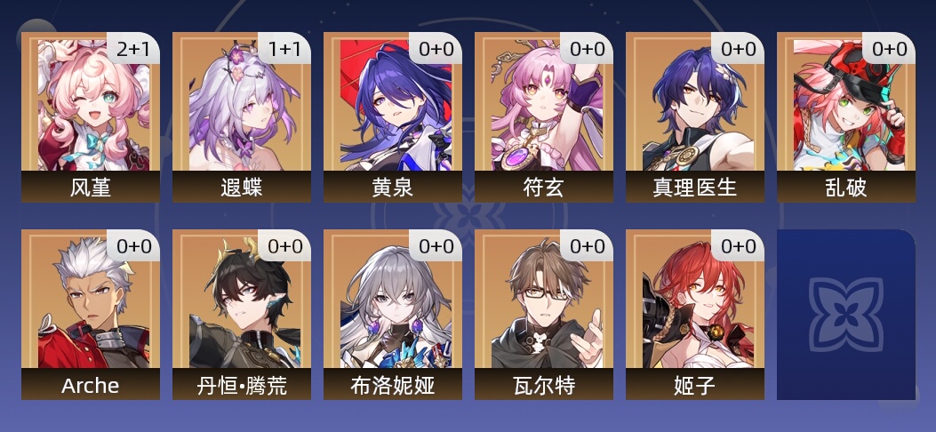 16黄 14角色黄 2光锥黄 11五星角色 2五星光锥 10级 女主