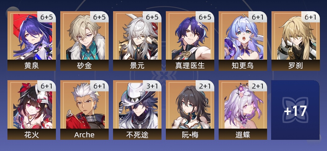 164黄 101角色黄 63光锥黄 28五星角色 25五星光锥 70级 男主
