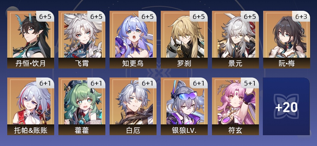 240黄 140角色黄 100光锥黄 31五星角色 38五星光锥 70级 男主