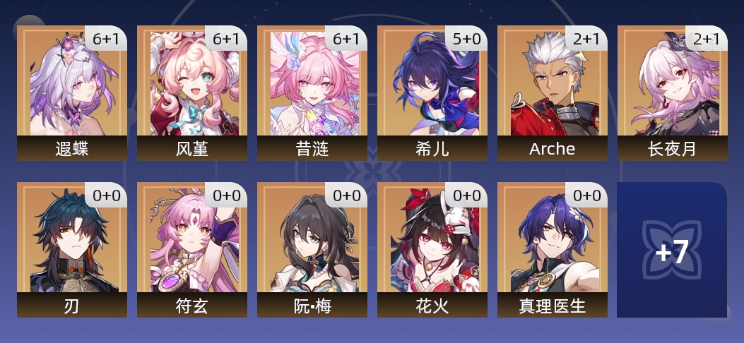 66黄 48角色黄 18光锥黄 18五星角色 10五星光锥 70级 女主
