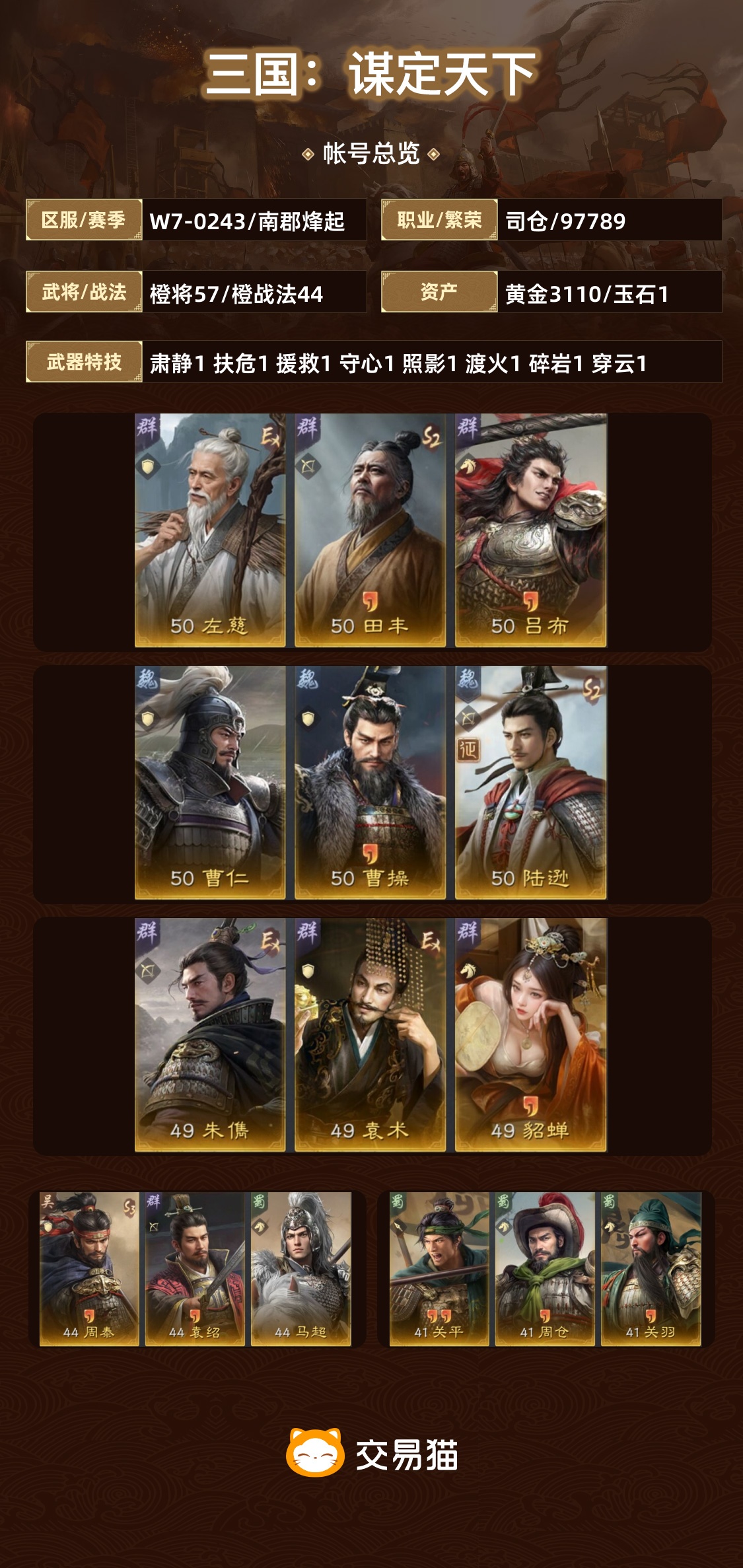 【南郡烽起】 s4南郡中期