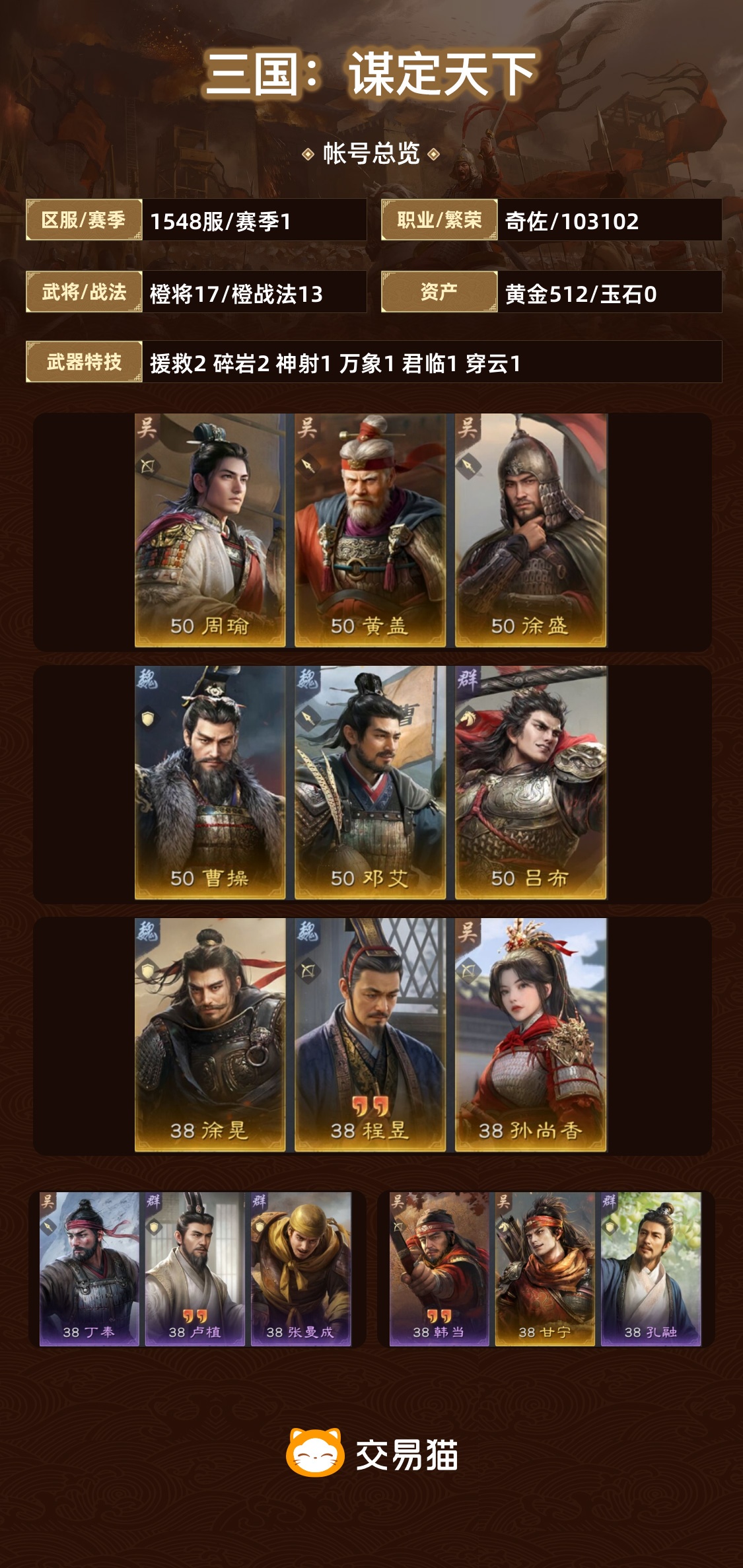 三国：谋定天下