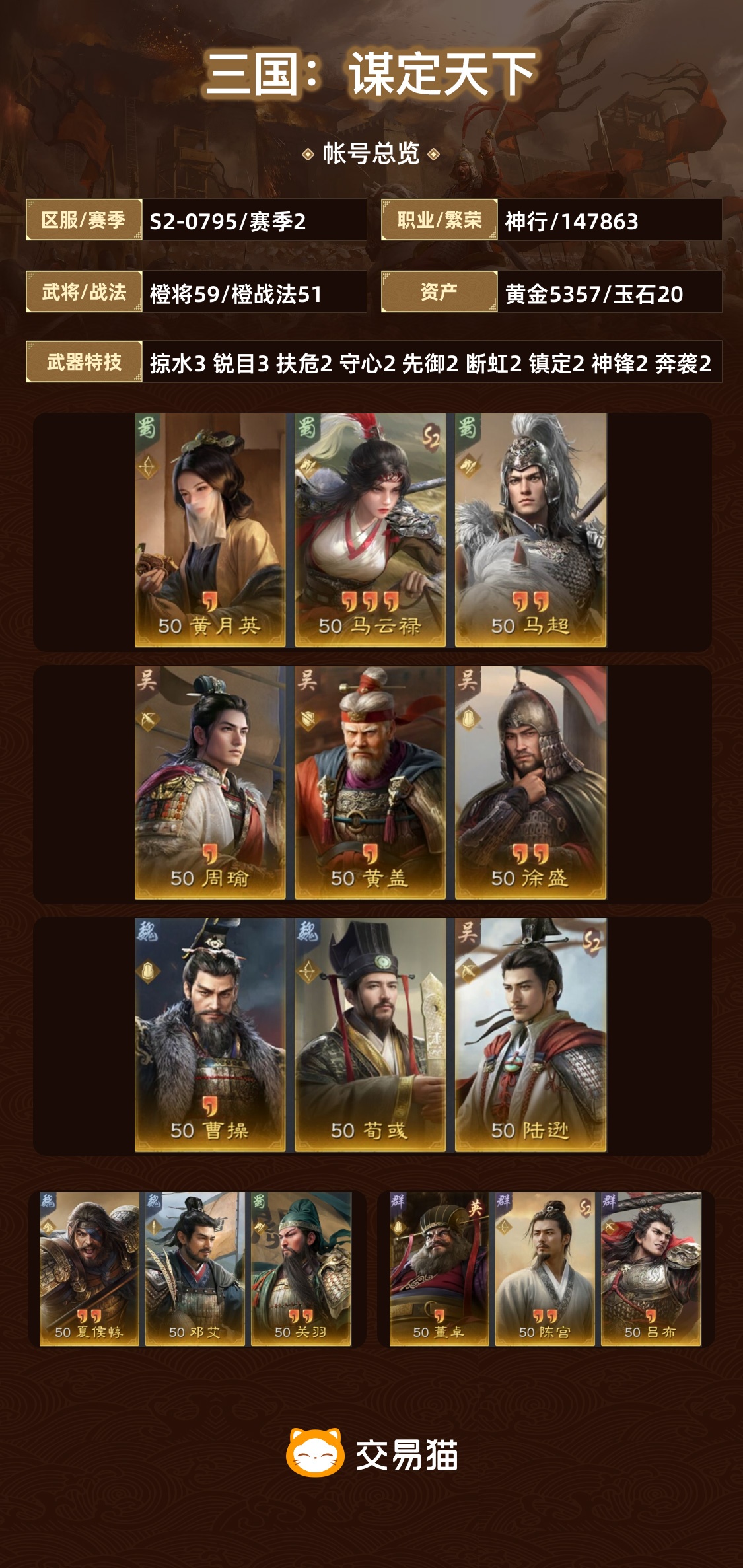 【赛季2】 满云游带皮肤