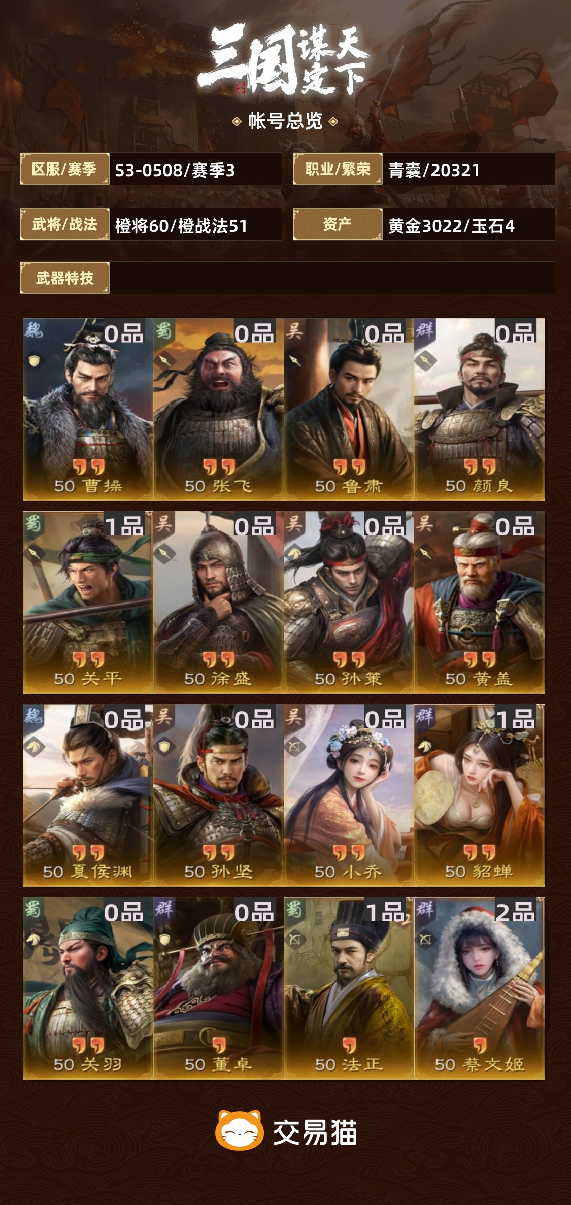 【赛季3】 低价出可议价
