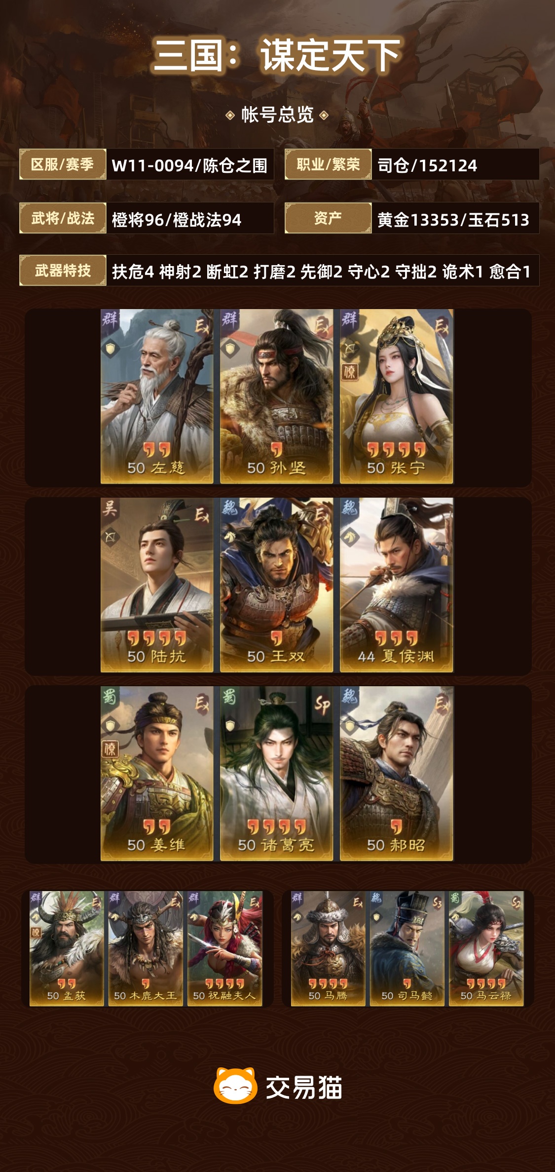 【陈仓之围】 万5龙佑可换完璧风华红度看截图