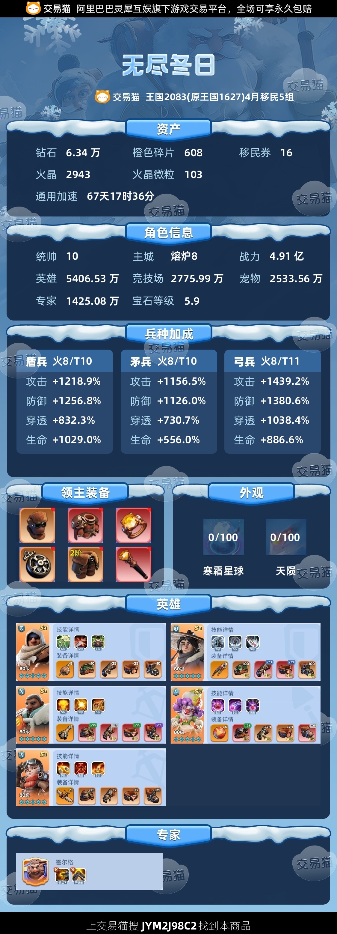 【统帅10级】卖号，自己看