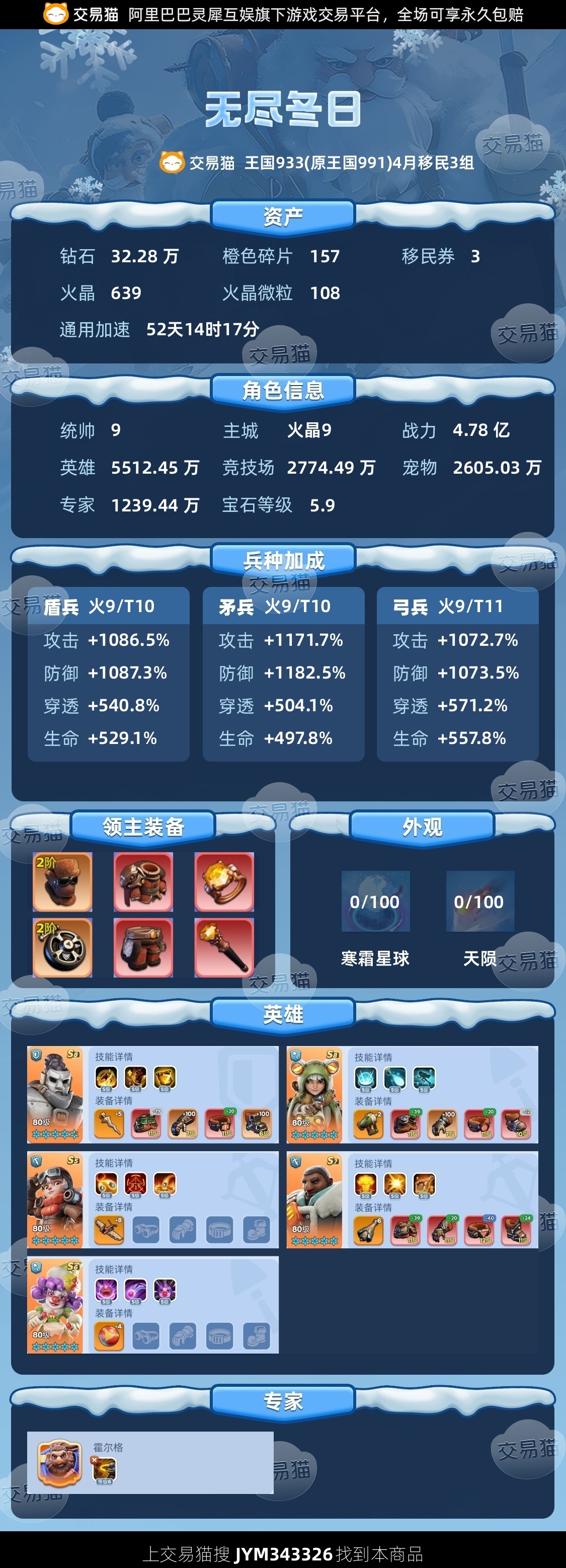 【统帅9级】火九成品车身号T11射手