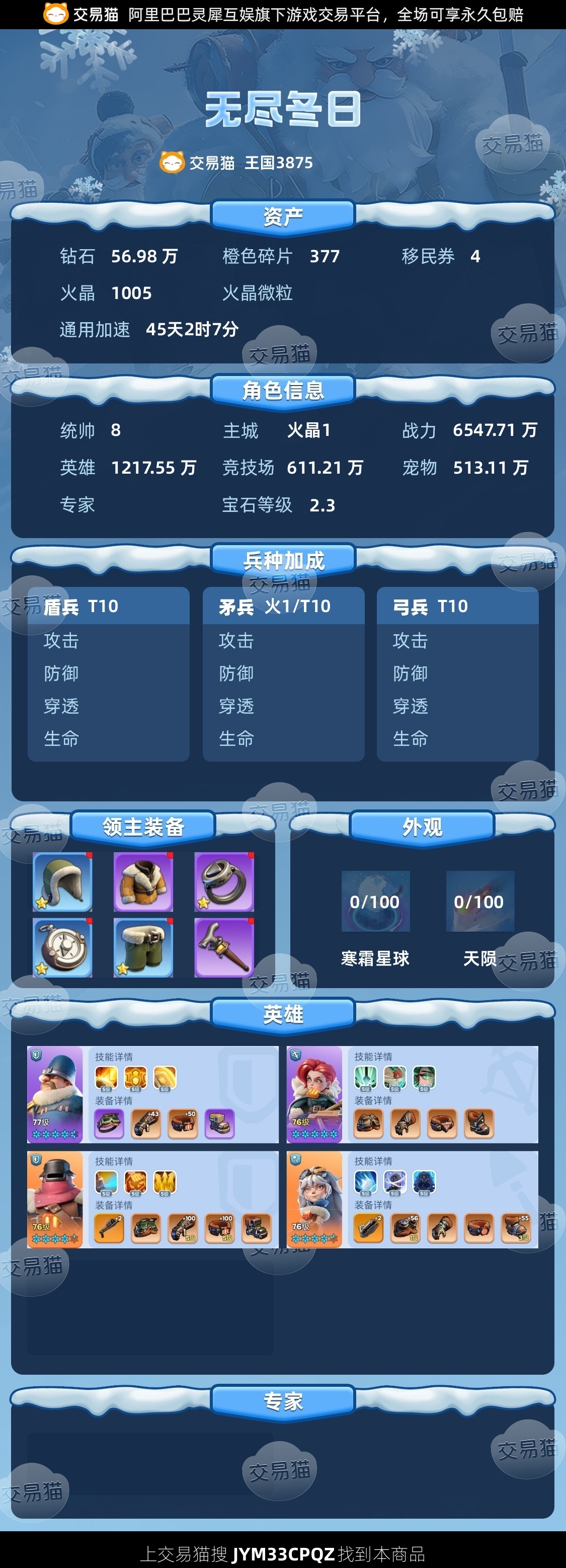 【统帅8级】 没时间玩儿 一大号 带挖矿小号