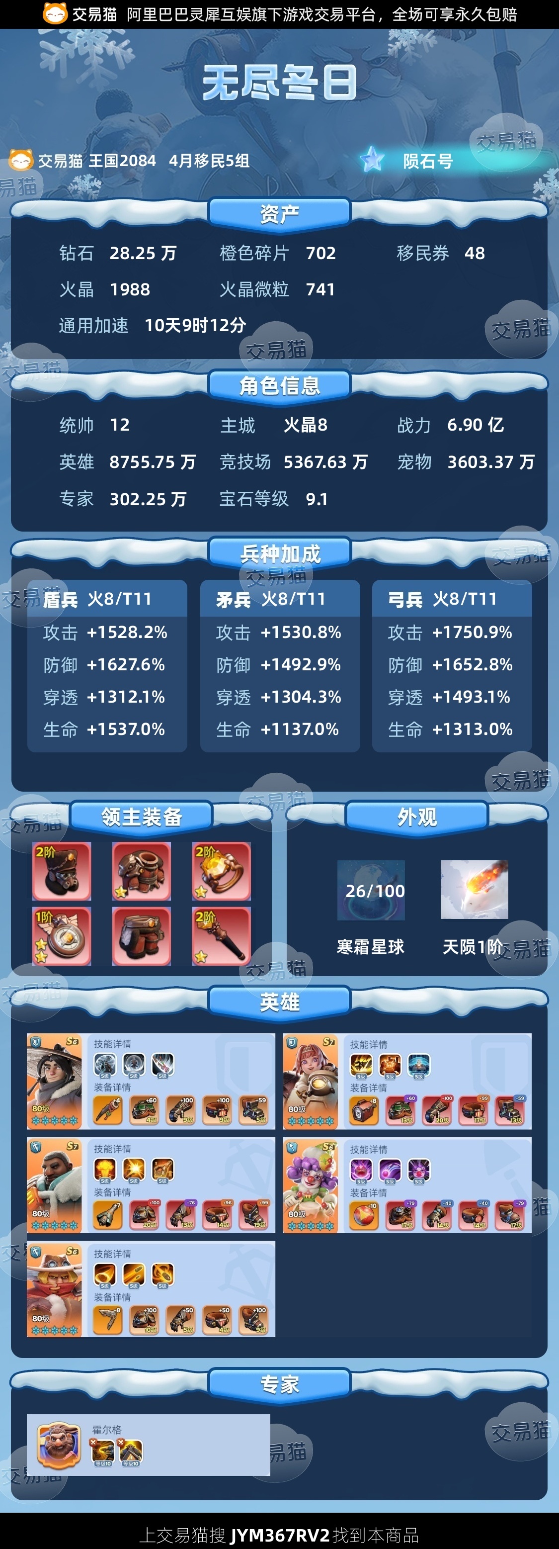 【统帅12级】统12精氪陨石