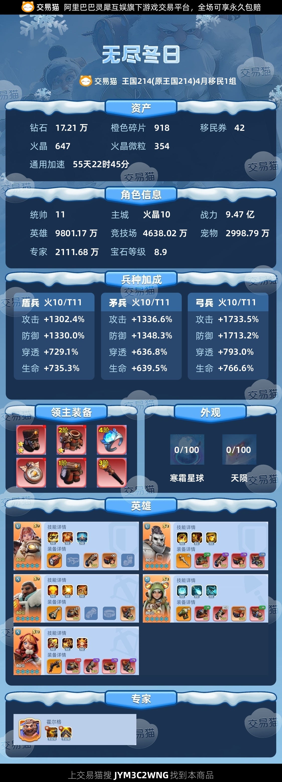 【统帅11级】 无尽冬日214区