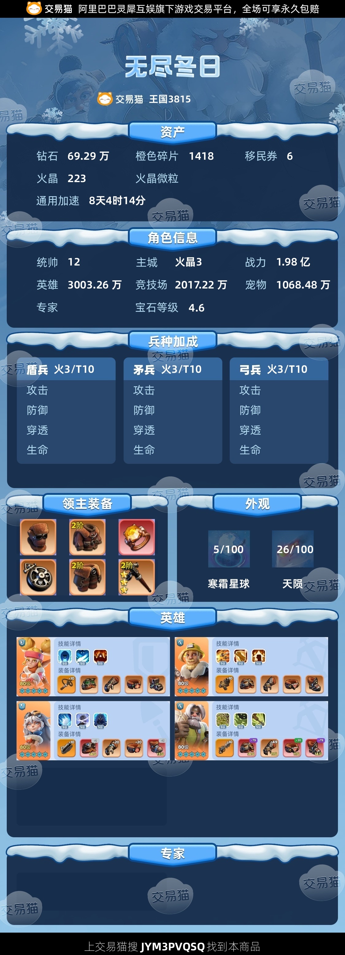 【统帅12级】 统12精氪超低价出售