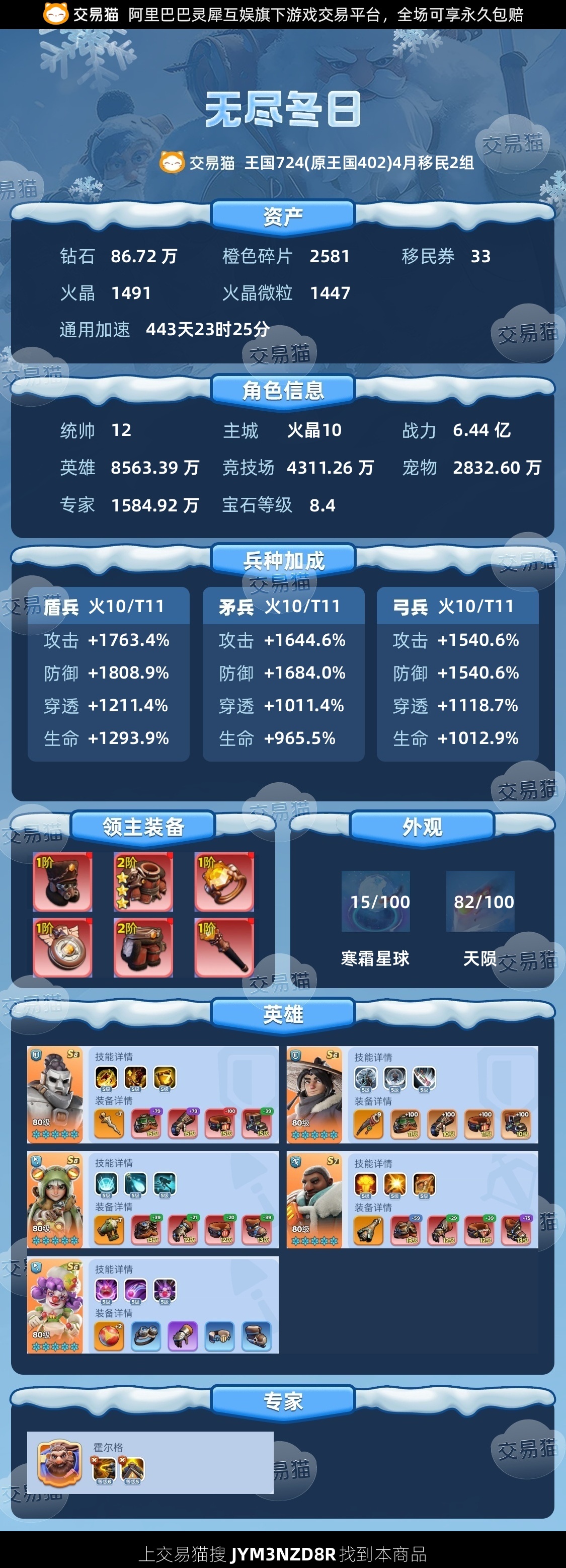 【统帅12级】3T11 火10 统12